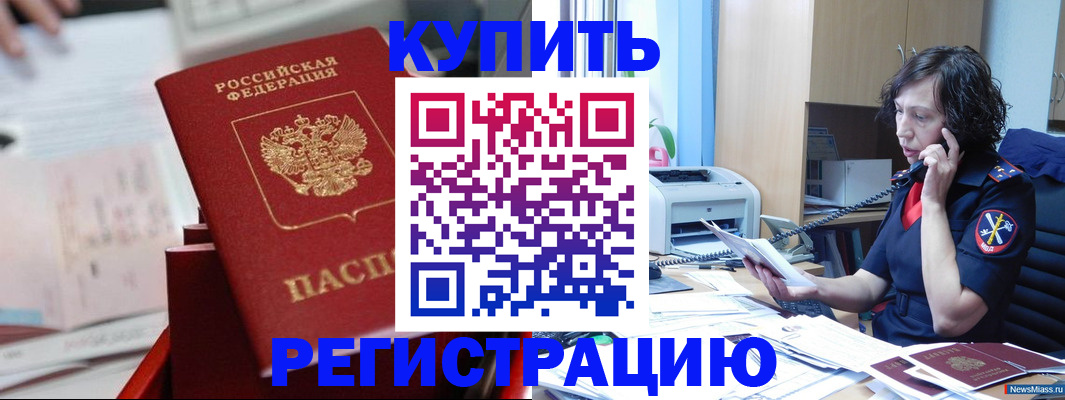 прописка регистрация в Кисловодске